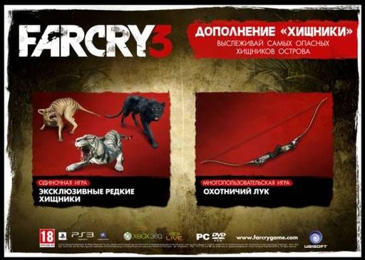 Far Cry 3 - Far Cry 3 — Подробности об изданиях игры для России и стран СНГ