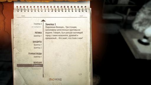 Metro: Last Light - Гайд по поиску страниц дневника Артема