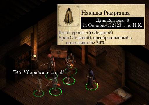 Pillars of Eternity - «Pillars Of Eternity»: Да здравствует оружие! (часть первая)